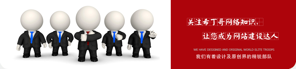 �҂�������ԭ��(chu��ng)�c�W(w��ng)վ�O(sh��)Ӌ(j��)��ľ�Ӣ