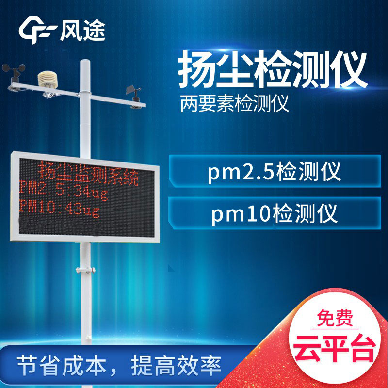 揚(yáng)塵檢測儀多少錢一個？