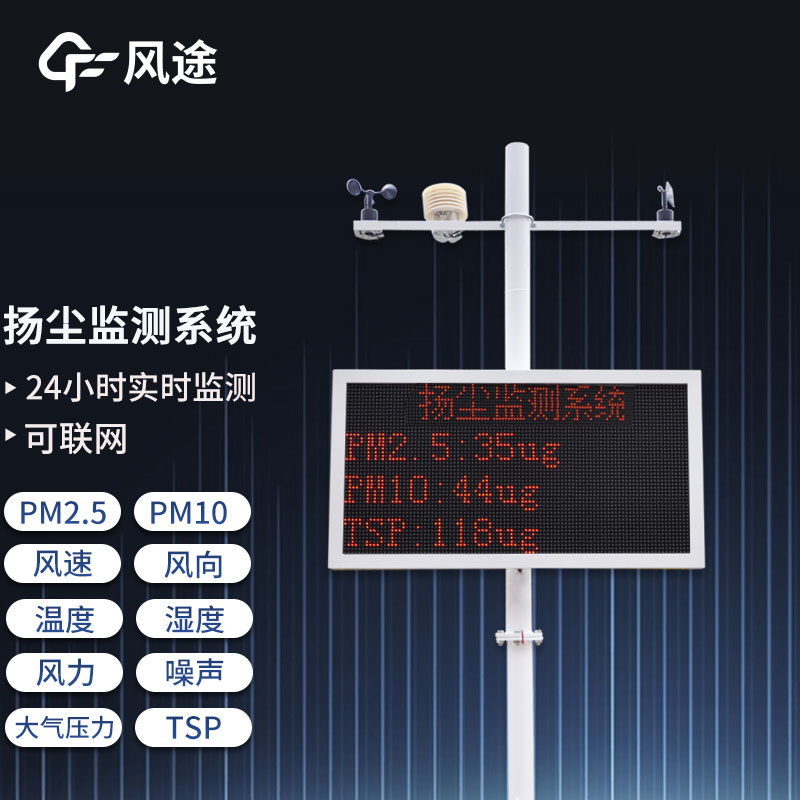 揚(yáng)塵在線監(jiān)測儀的6大亮點(diǎn)