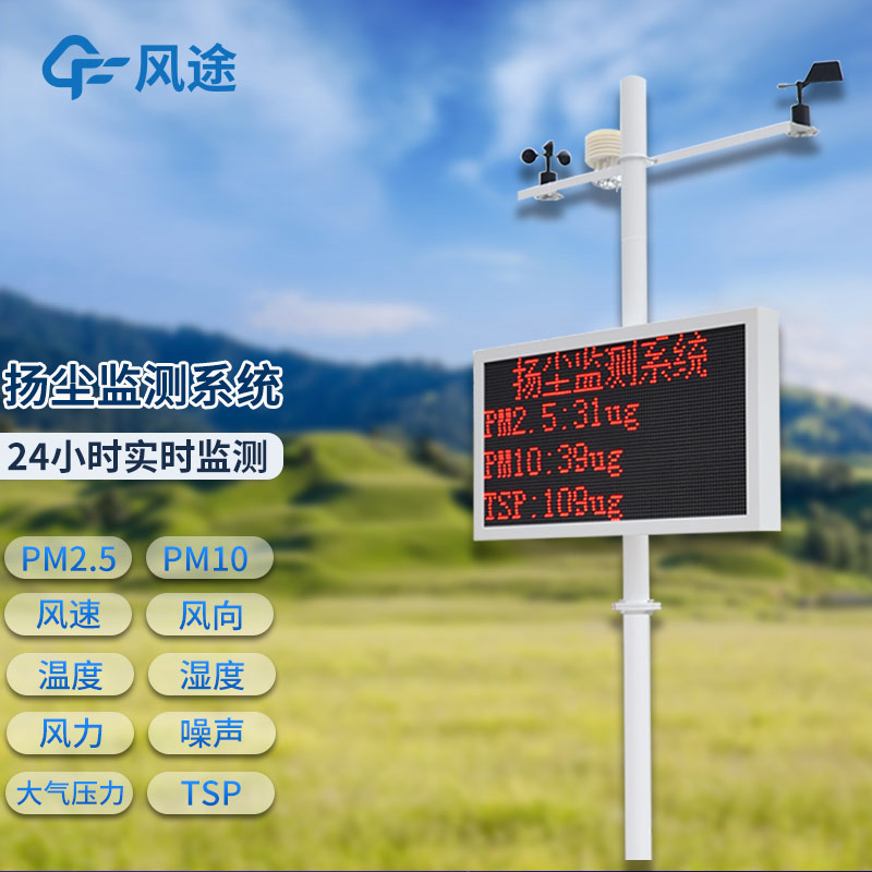 揚(yáng)塵在線監(jiān)測(cè)系統(tǒng)，工業(yè)級(jí)空氣質(zhì)量監(jiān)測(cè)設(shè)備