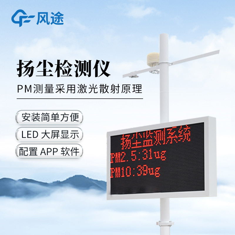 工地揚塵監(jiān)測監(jiān)控系統(tǒng)，噴淋聯(lián)動，智能降塵